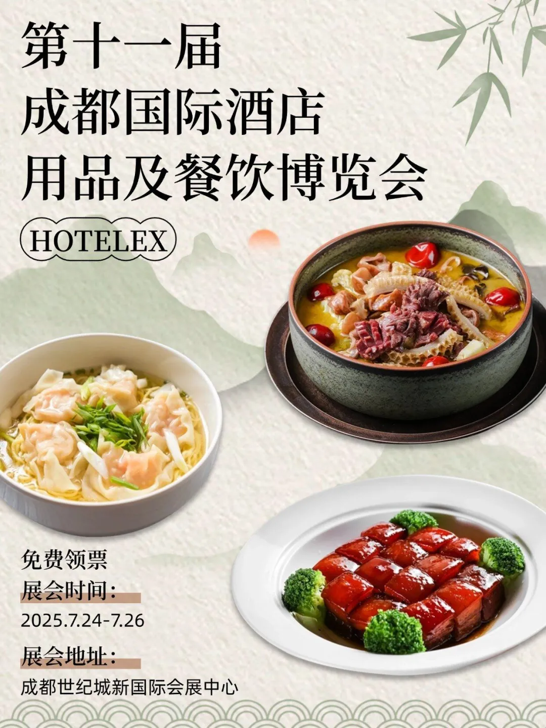 ✨HOTELEX 成都展,酒店餐饮行业盛宴来袭！