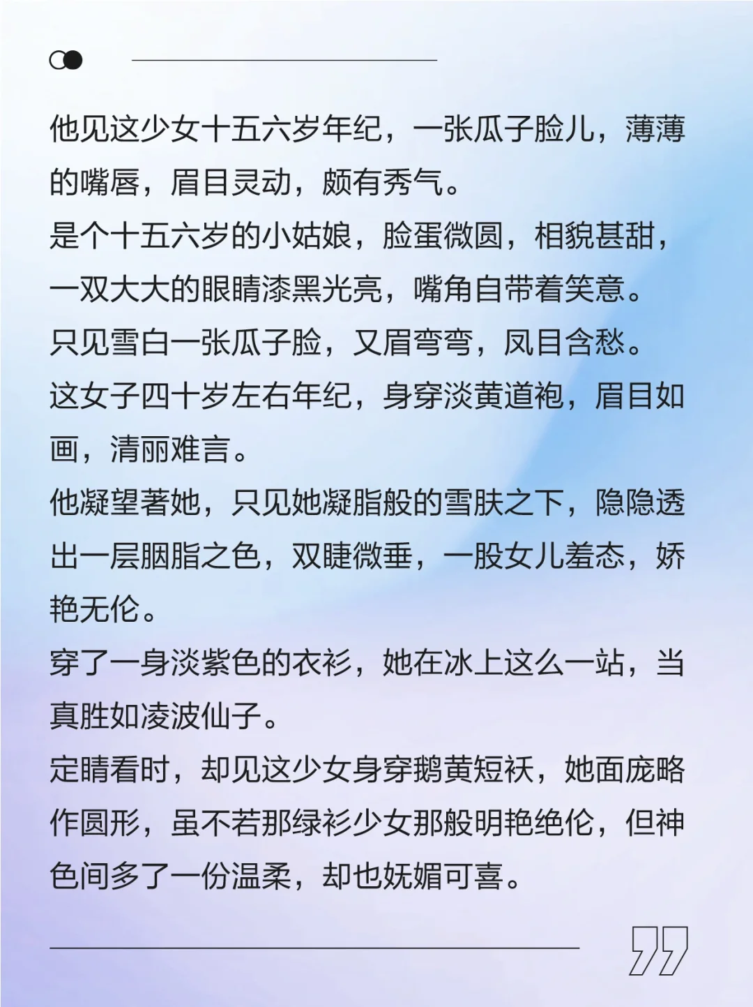 60句描写古言美人