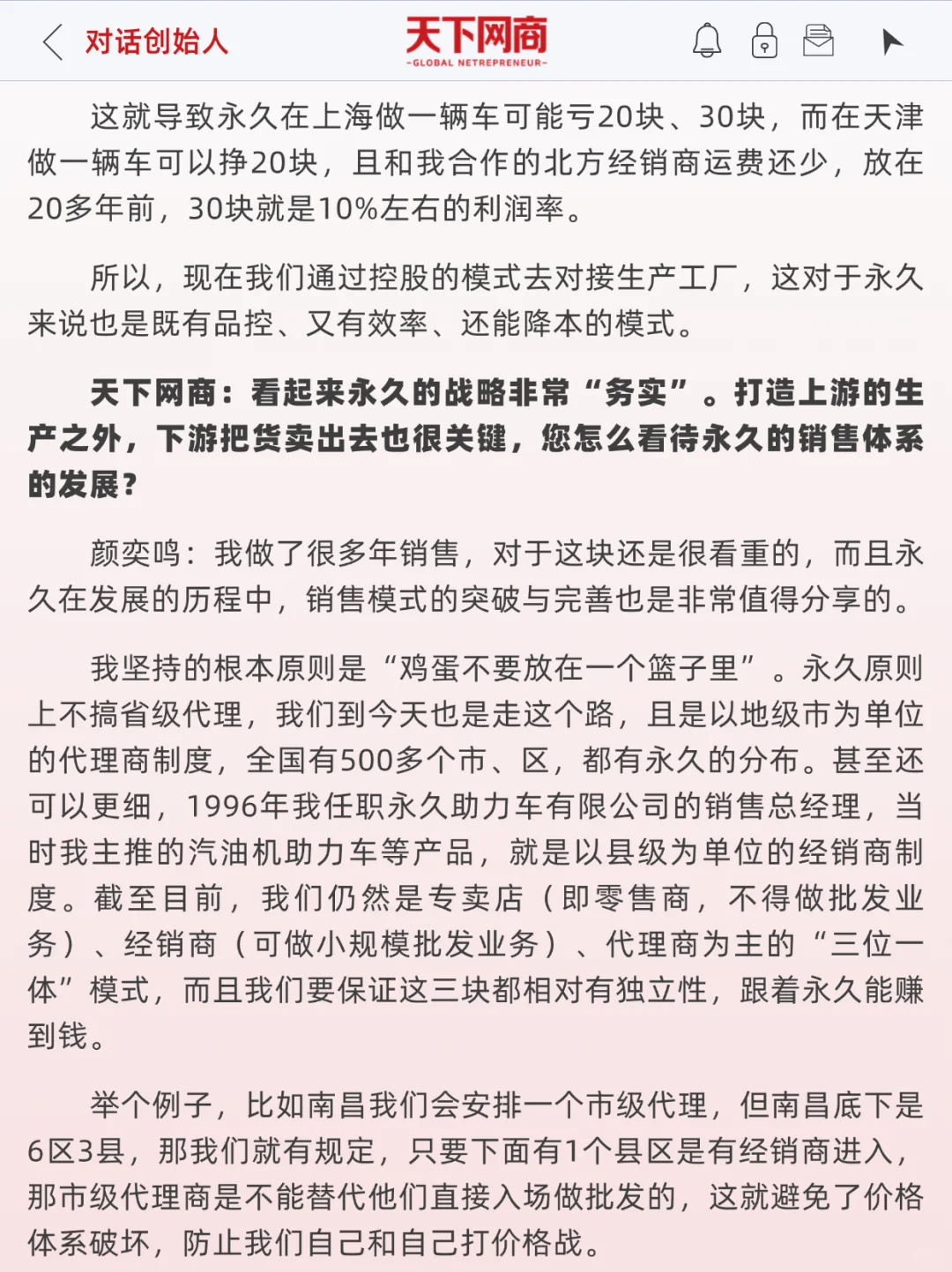 对话永久董事长：自行车老字号，年销10亿元
