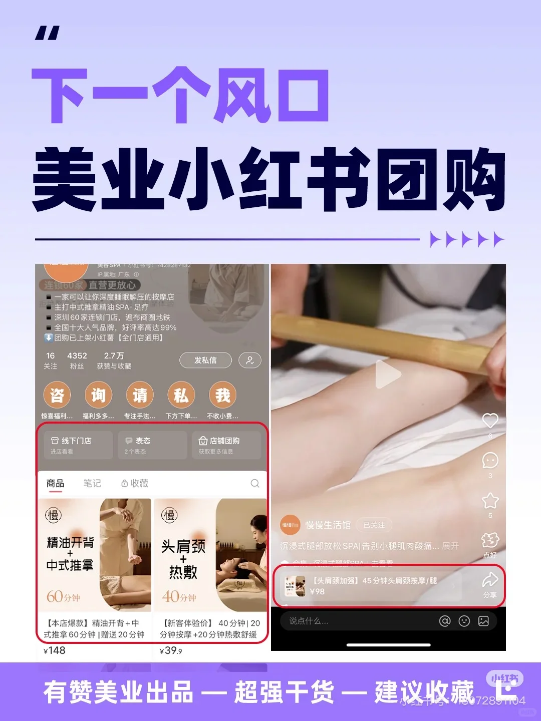 小红书美业团购真的火了！