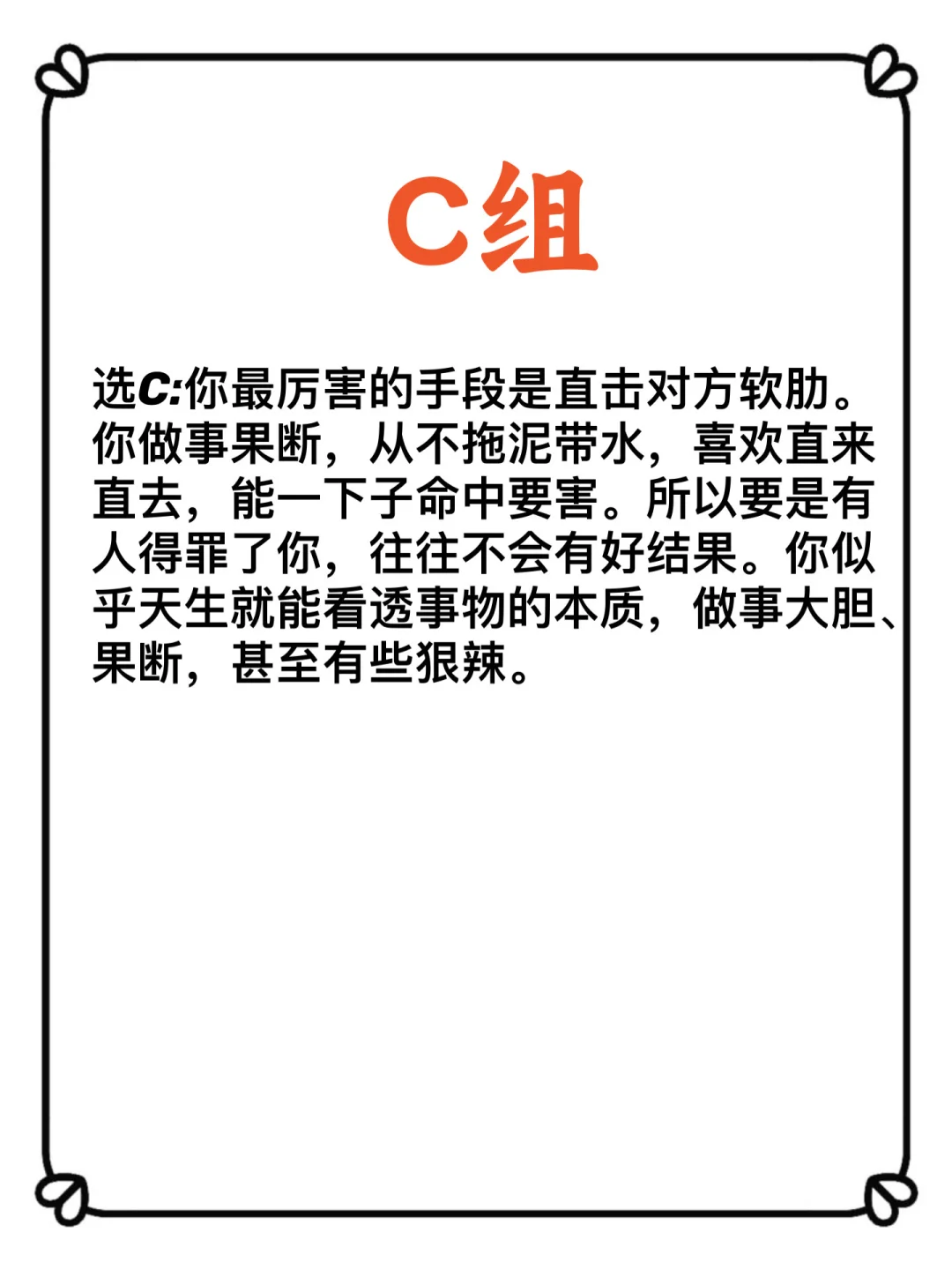 ?你隐藏着最厉害的手段是什么~