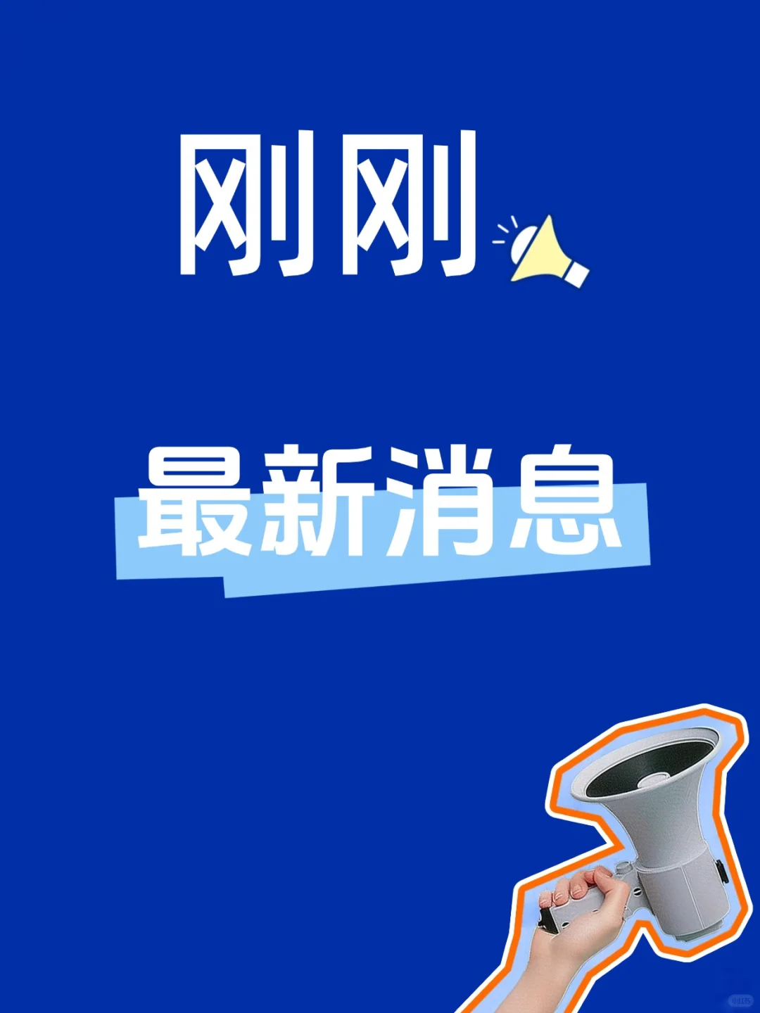 刚刚！@瓦楞彩盒印刷包装业都收到了消息！