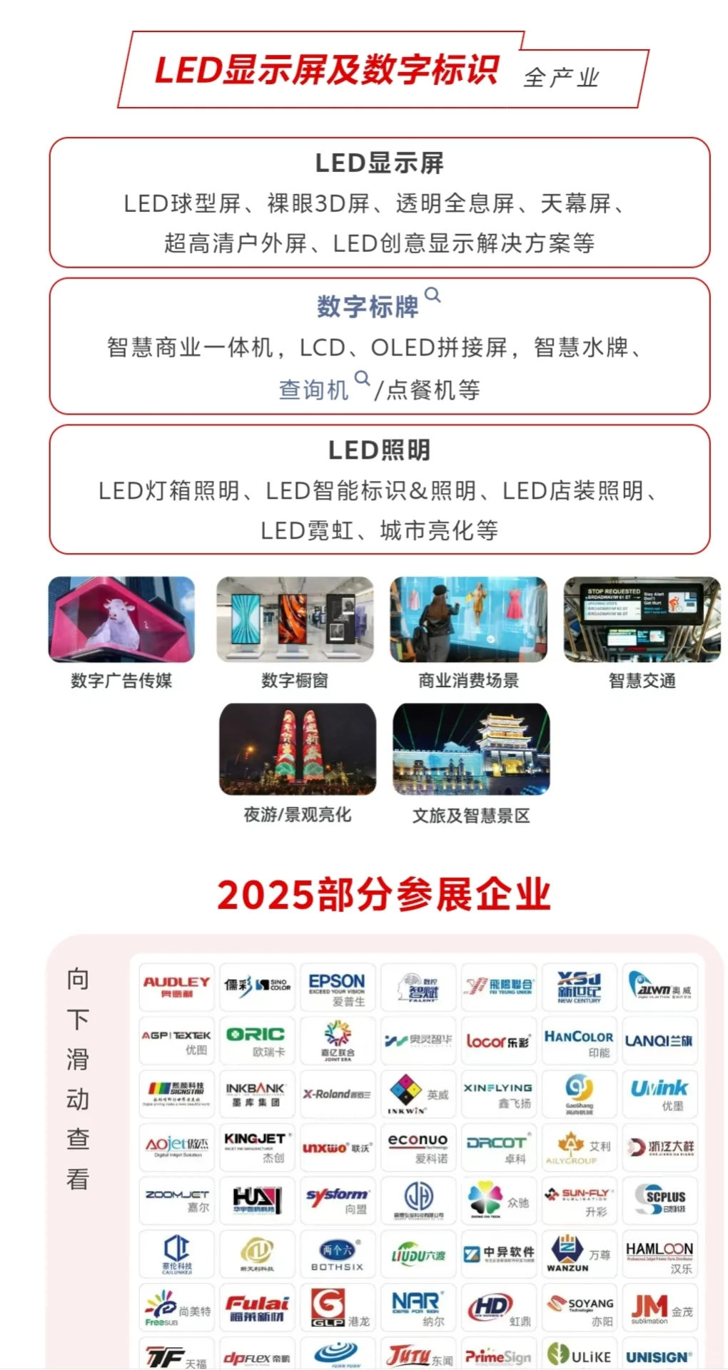 4 大主题展矩阵亮相上海，SIGN CHINA 2025