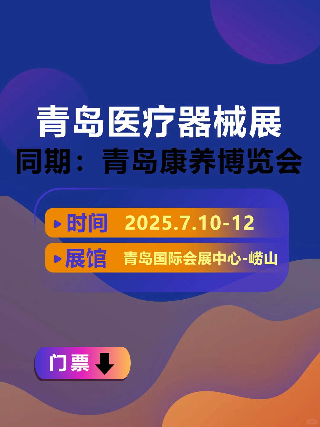 青岛医疗器械展，观展报名开启