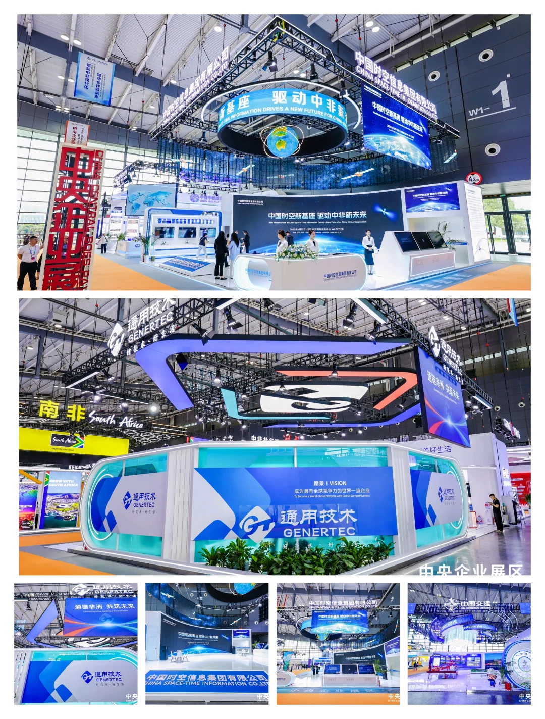 中国-非洲经贸博览会|中央企业展区|其二