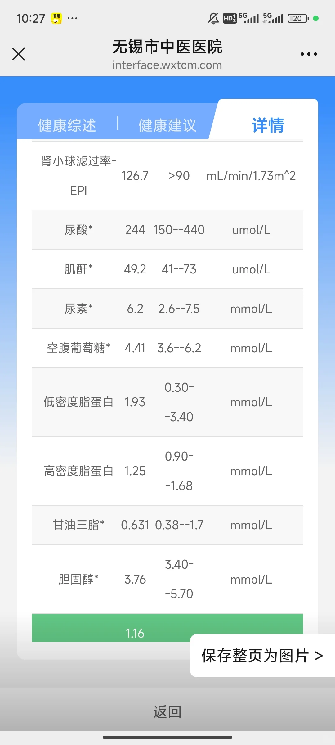 怀疑自己有糖前又去检查