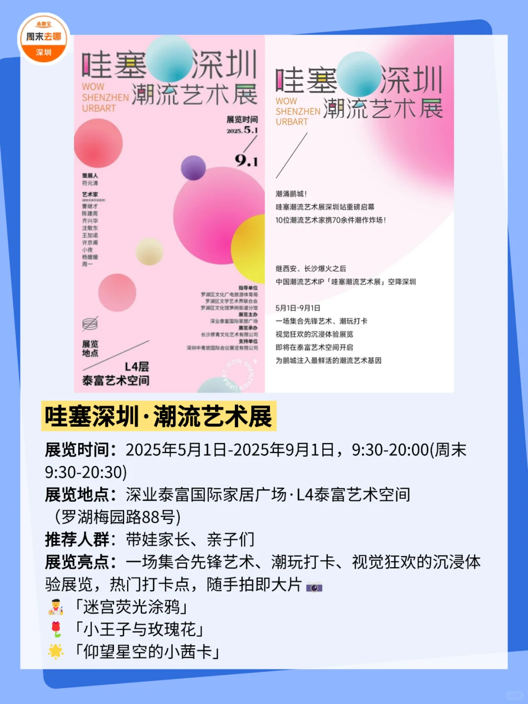 好多免费！！深圳这个周末可以做的25件事