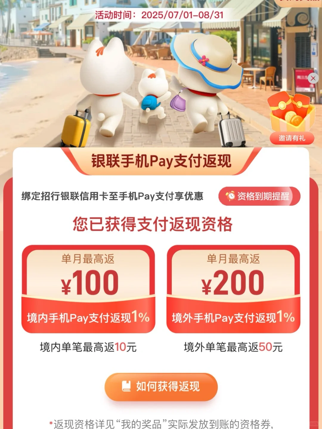 一年一度的暑假出游 招行活动中