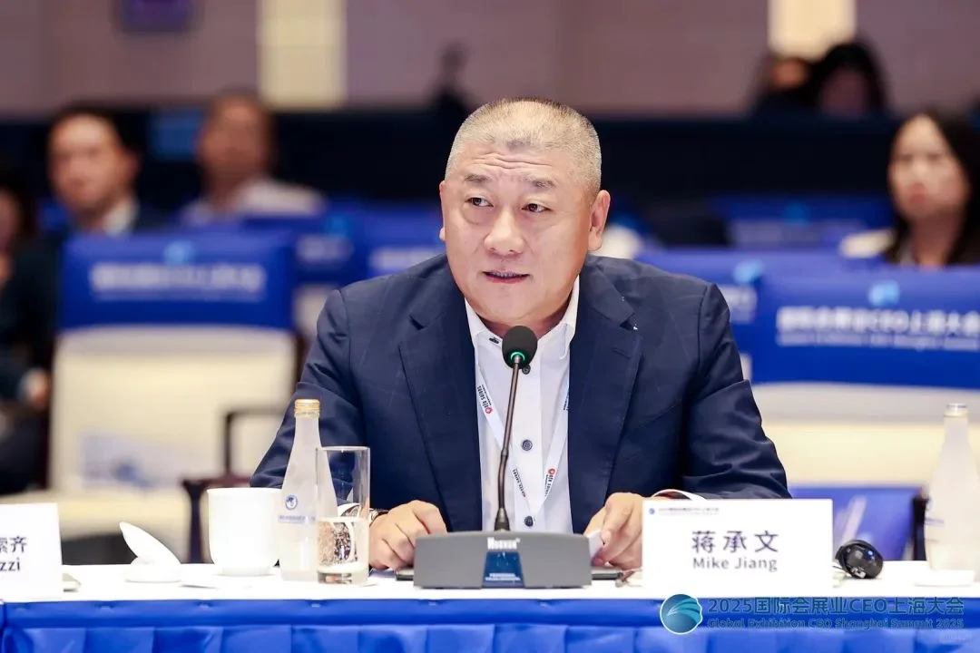 2025年国际会展业CEO上海大会