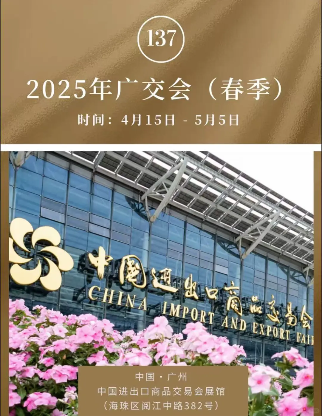 广交会保姆级参展攻略，高效签单就靠它！