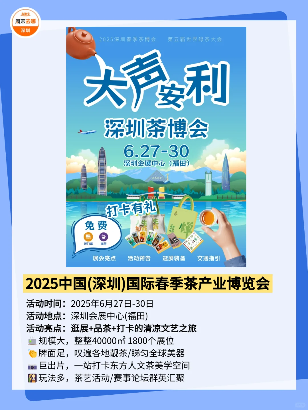 好多免费！！深圳这个周末可以做的25件事