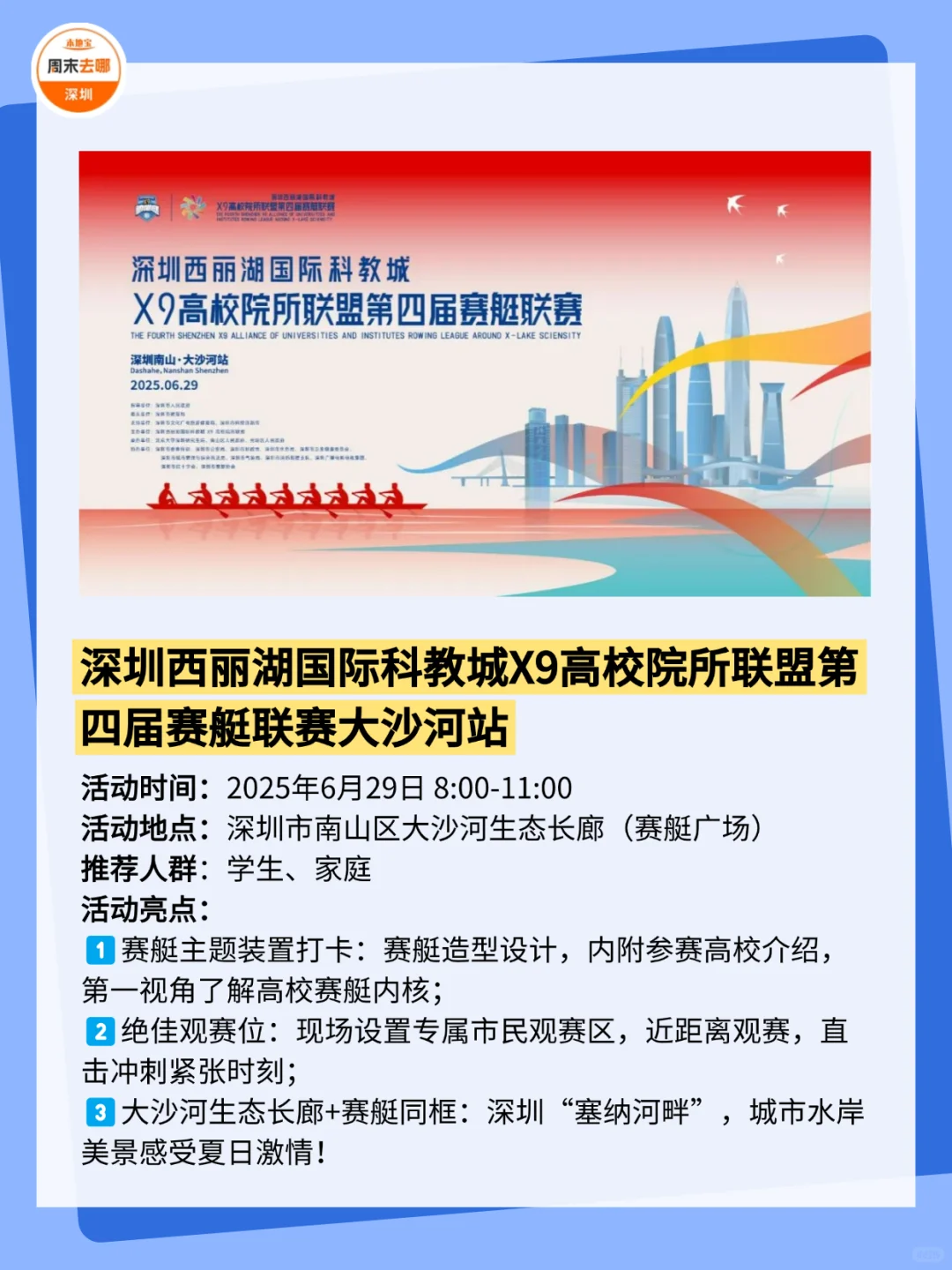 好多免费！！深圳这个周末可以做的25件事
