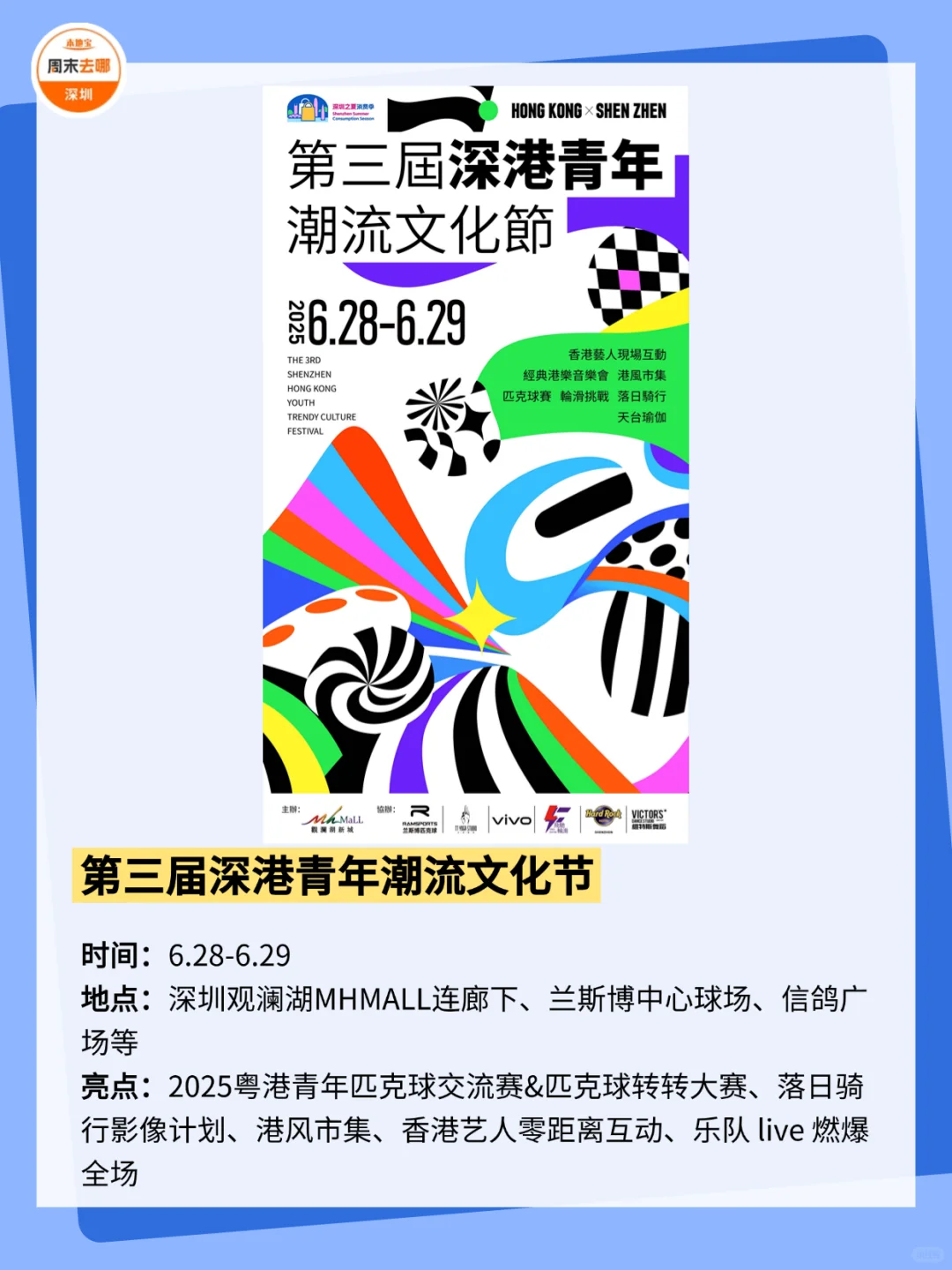好多免费！！深圳这个周末可以做的25件事