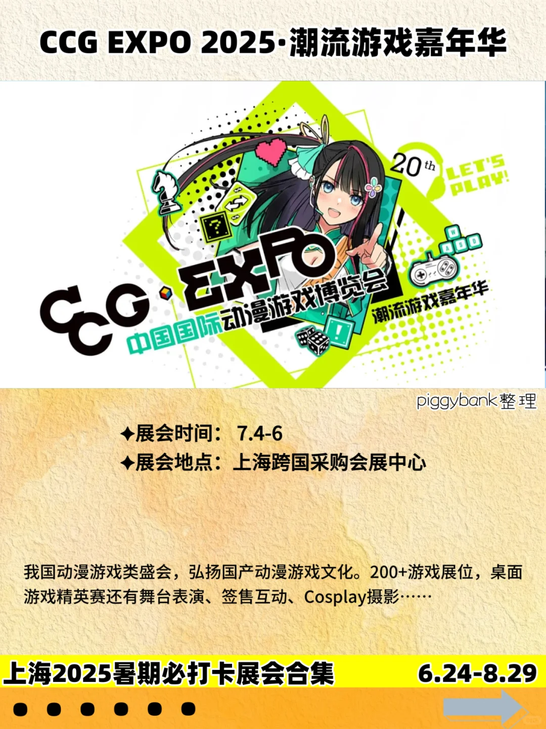 上海七、八月必打卡展会合集｜魔都暑期好去处