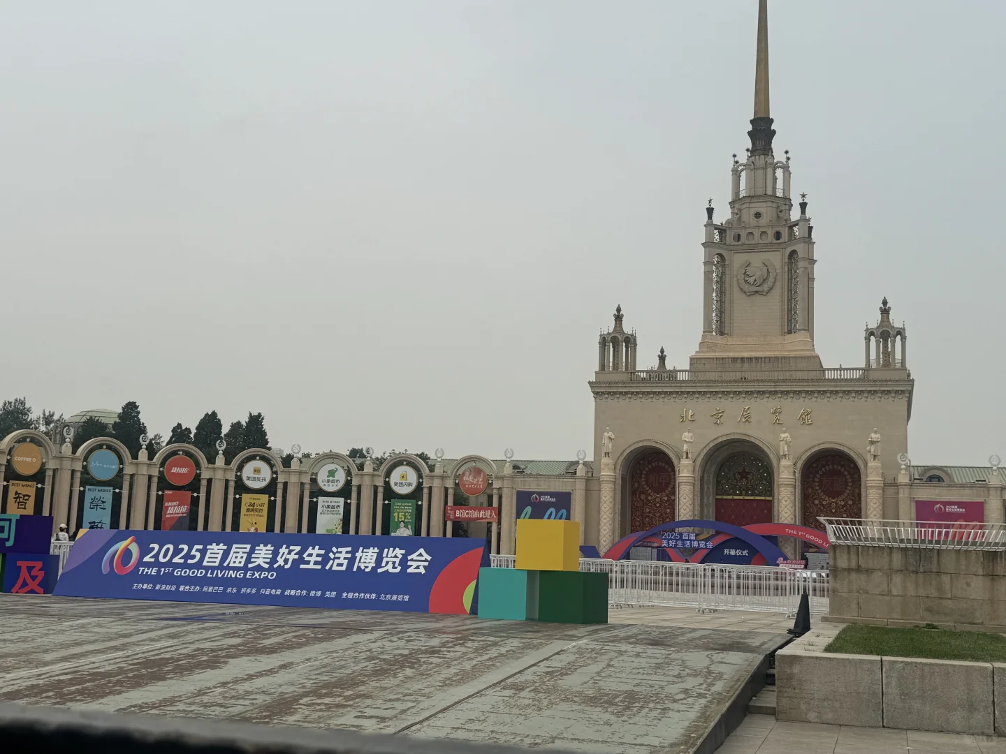 美好生活博览会吃喝玩一条龙