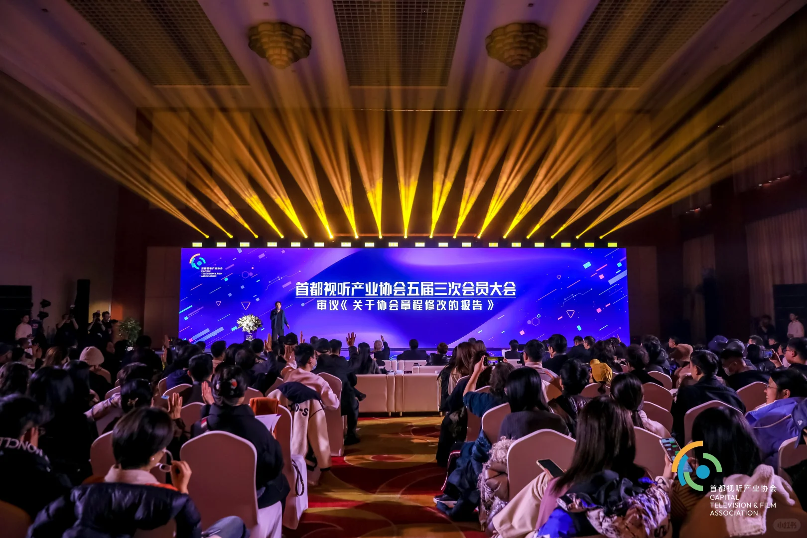 首都视听产业年会