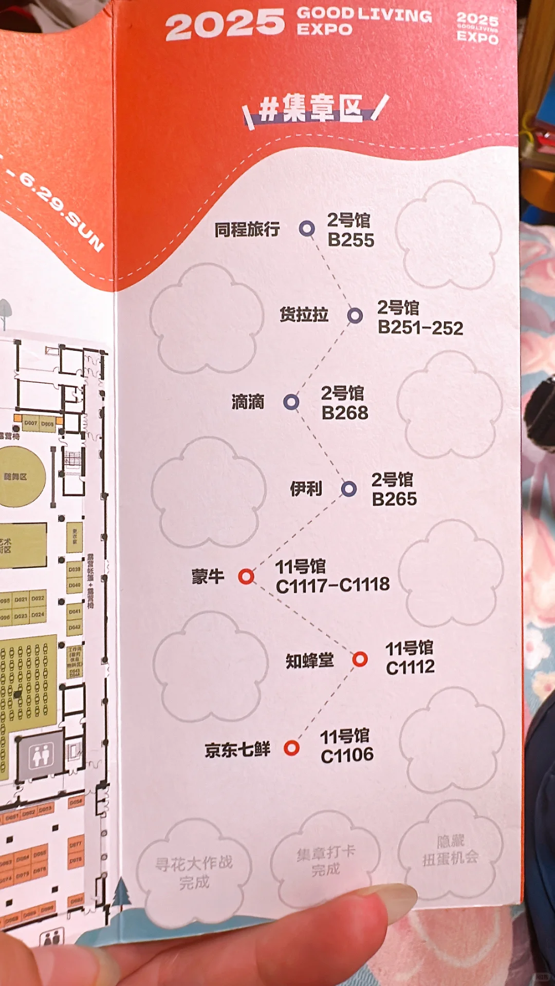 首届美好生活博览会逛展薅羊毛攻略