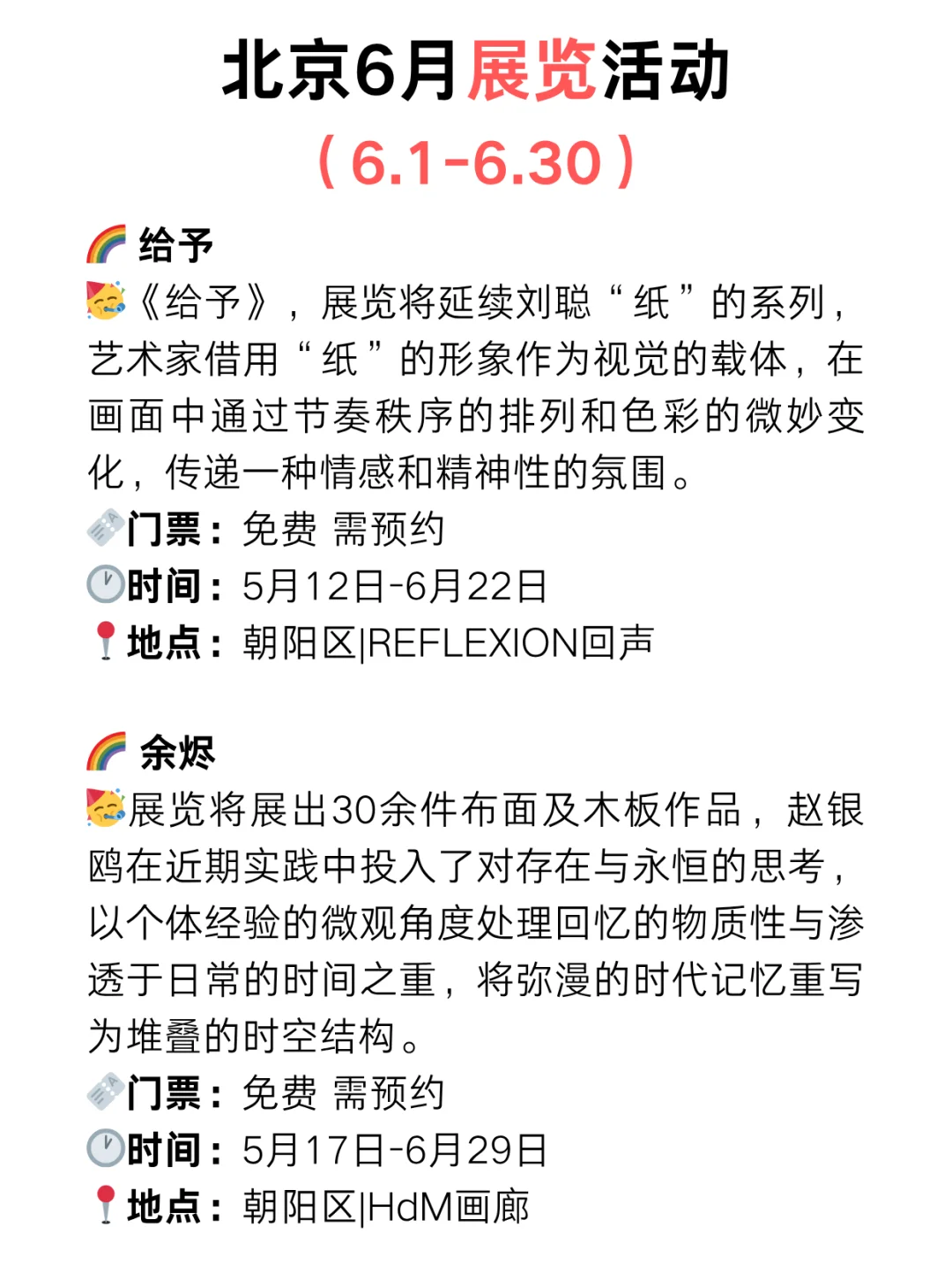 北京25年6月份展览上新！