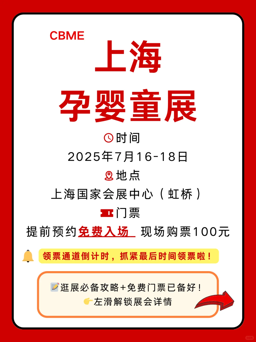 2025上海孕婴童展免费报名入口｜时间+门票