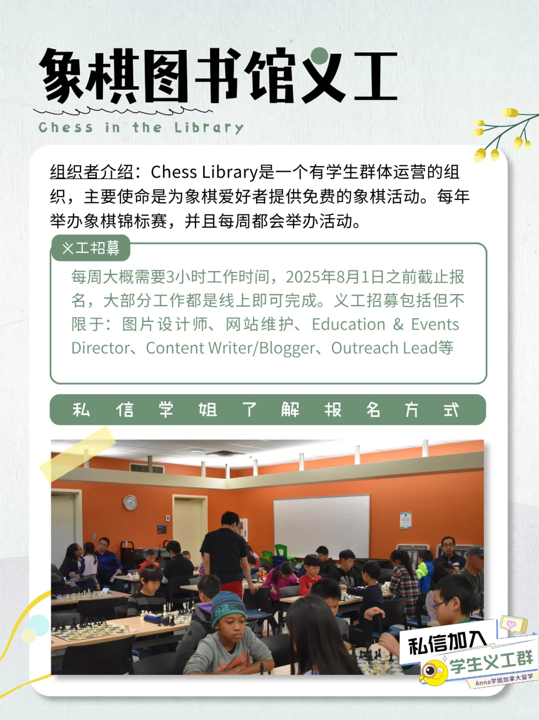25年7月适合多伦多高中生的5️⃣个新增义工