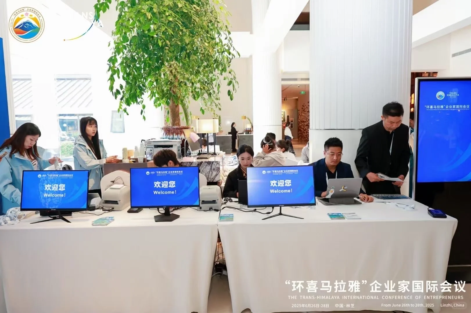 环喜马拉雅企业家国际会议圆满开幕