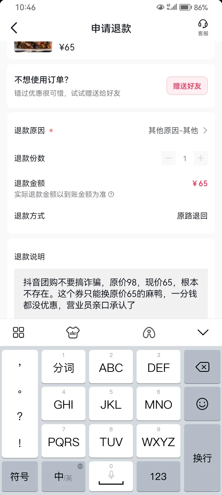 抖音团购好多诈骗