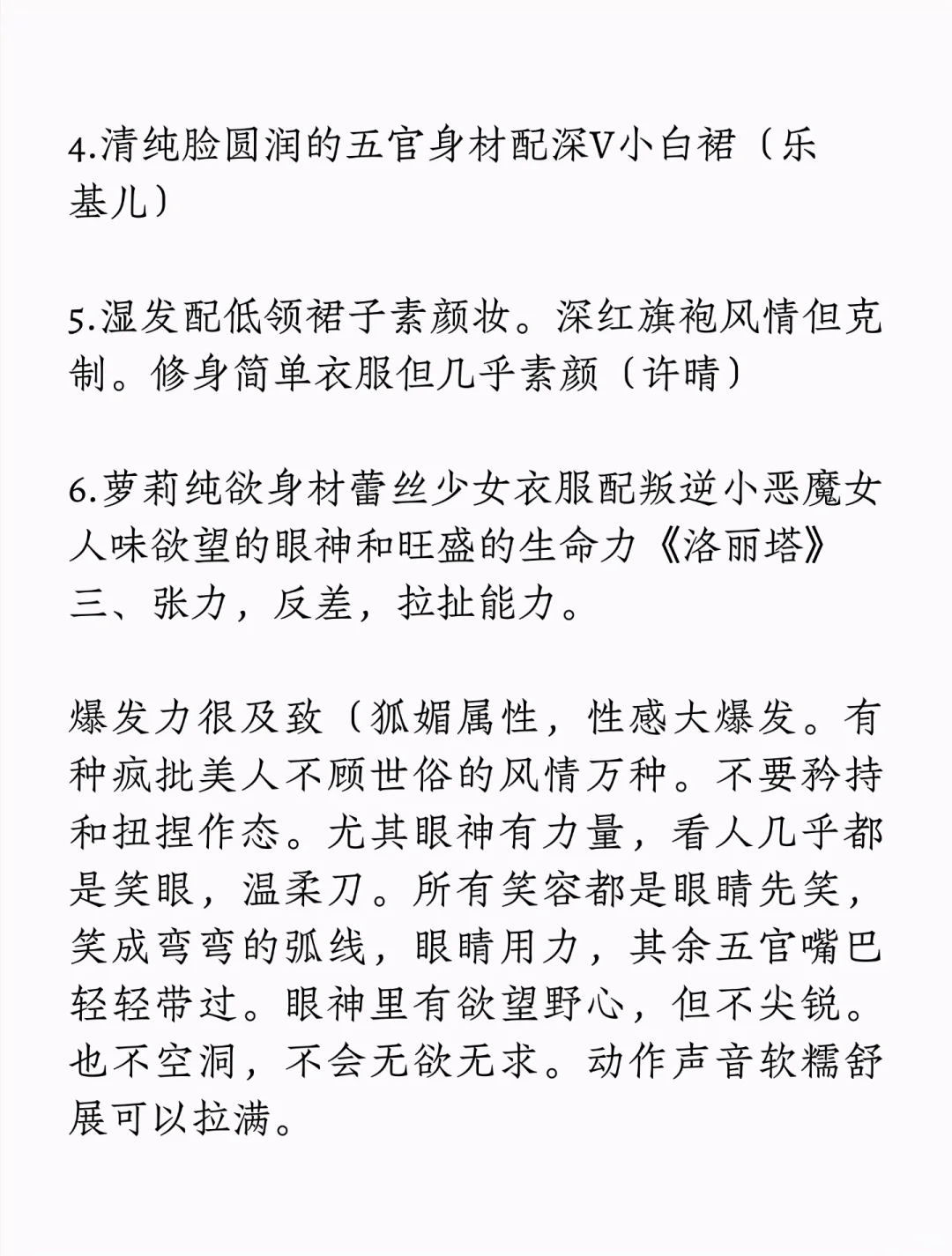 女生瞬间拥有极致性张力的方法！