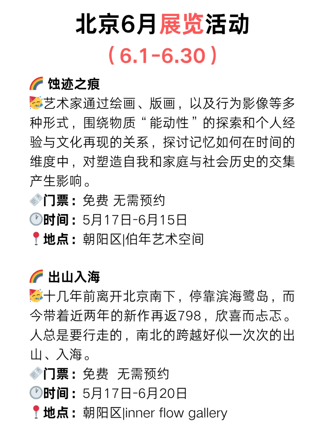 北京25年6月份展览上新！