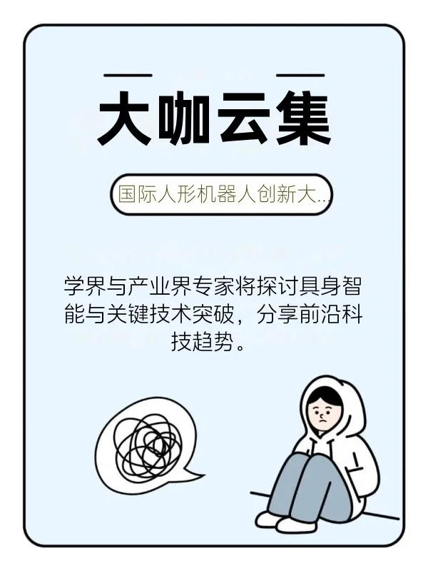 国内首个人形机器人全产业链大展来啦！? 科技迷的狂欢盛宴