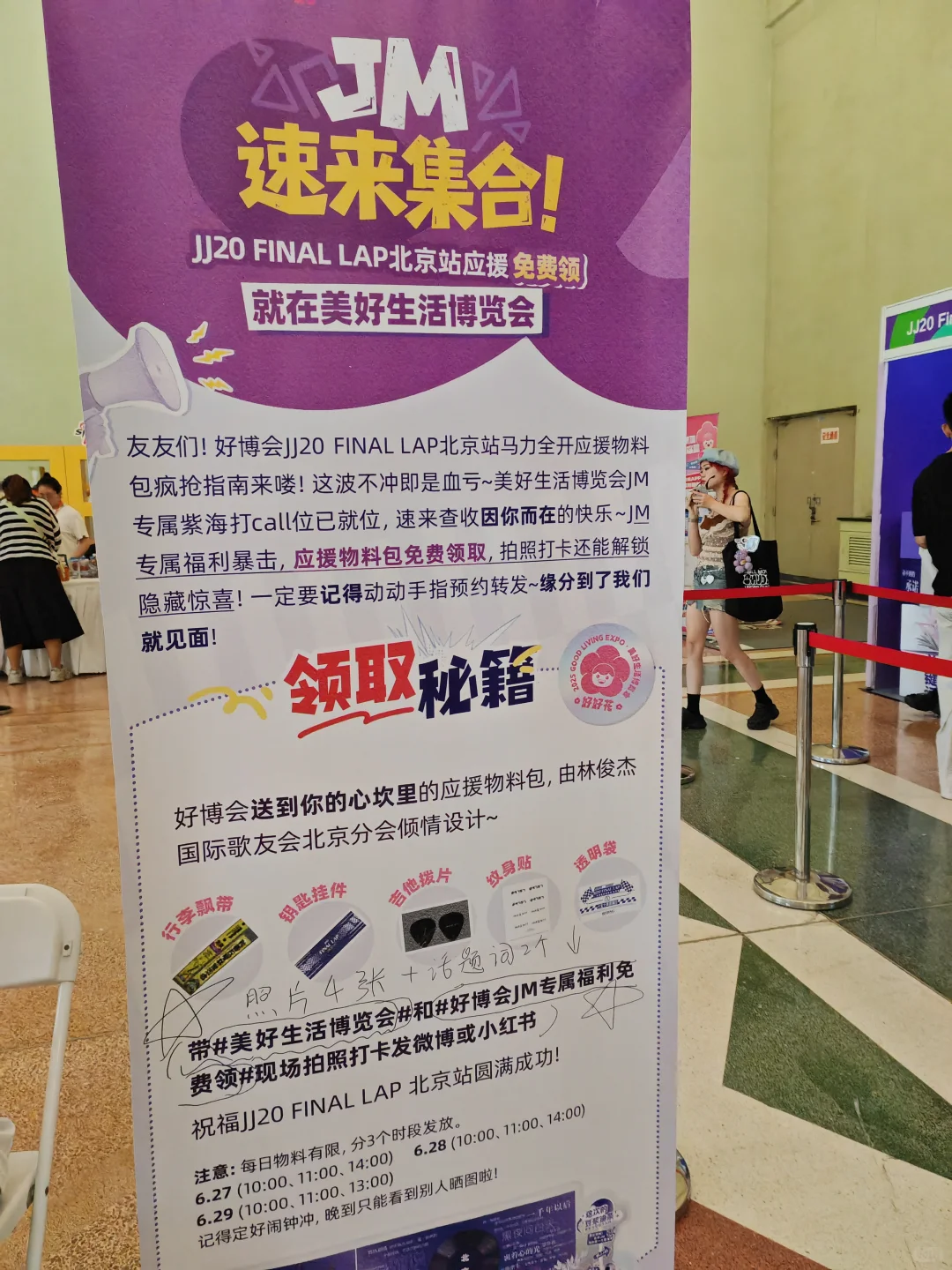 祝JJ北京站圆满成功！