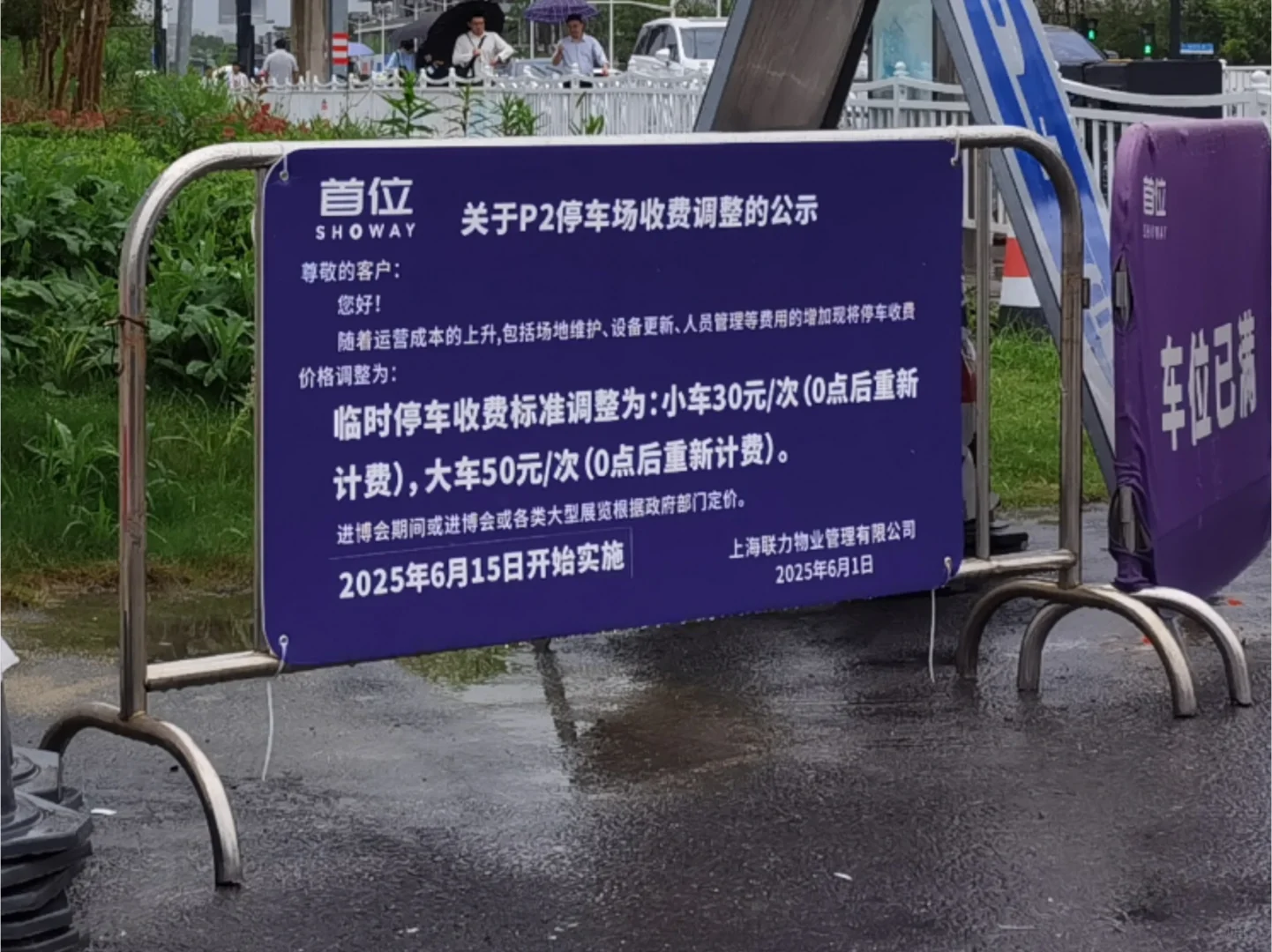 你还不知道30元停一天的好地方