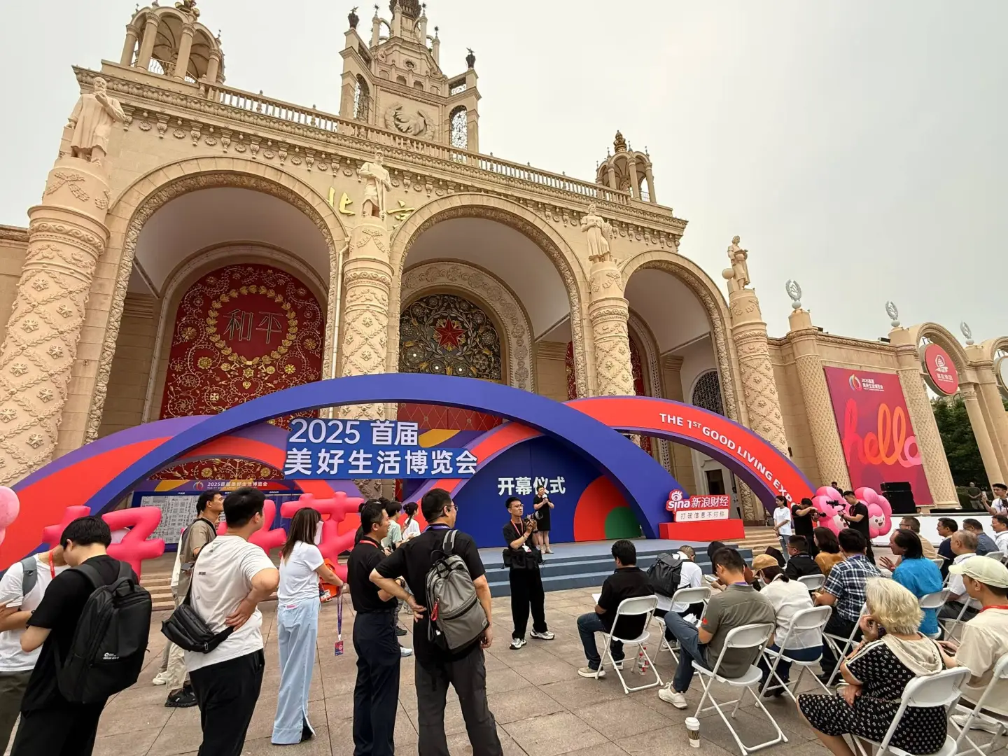 美好生活博览会你来了吗