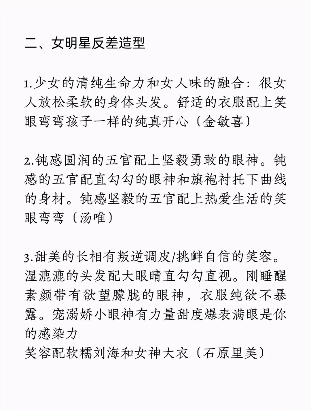 女生瞬间拥有极致性张力的方法！