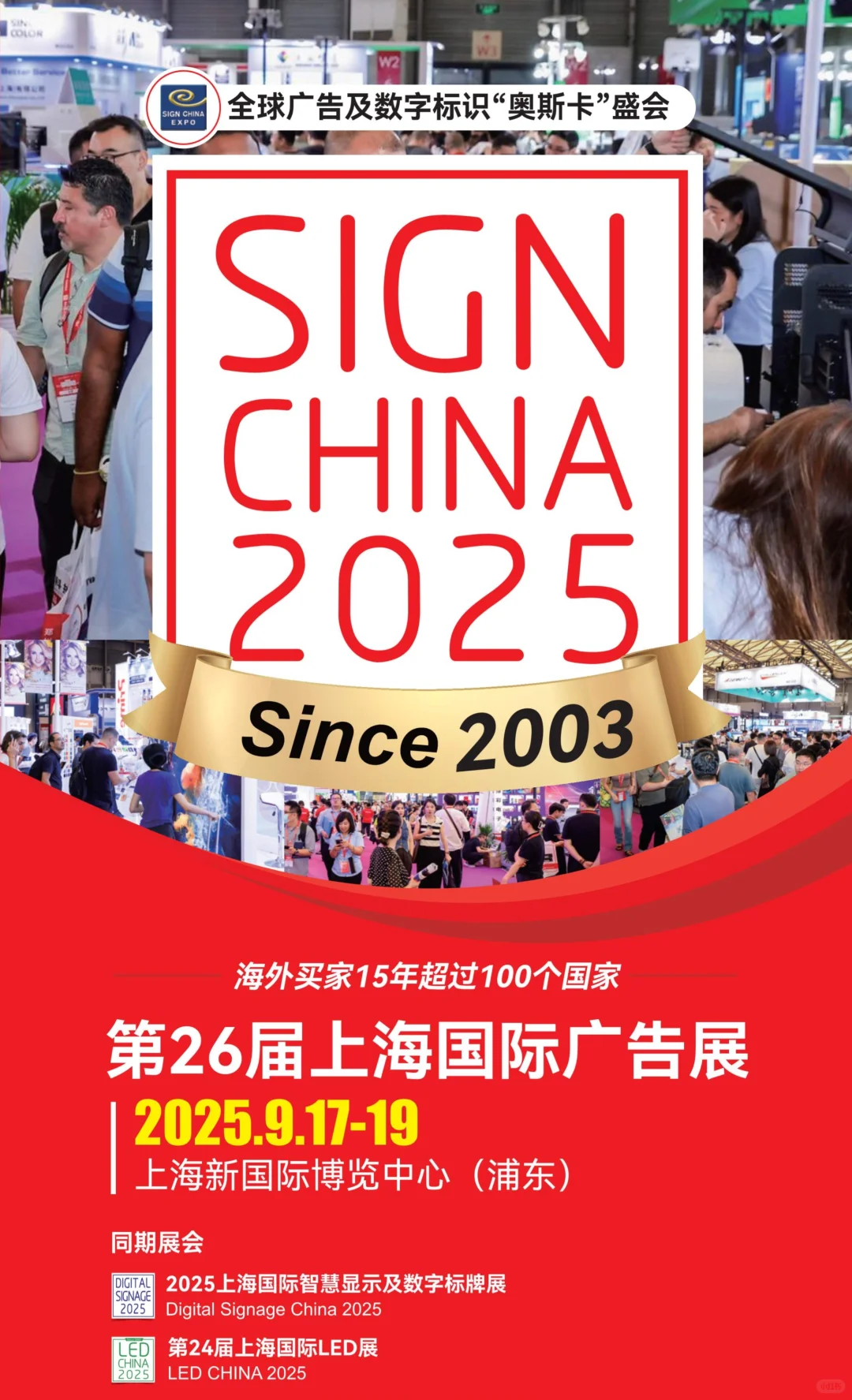 4 大主题展矩阵亮相上海，SIGN CHINA 2025
