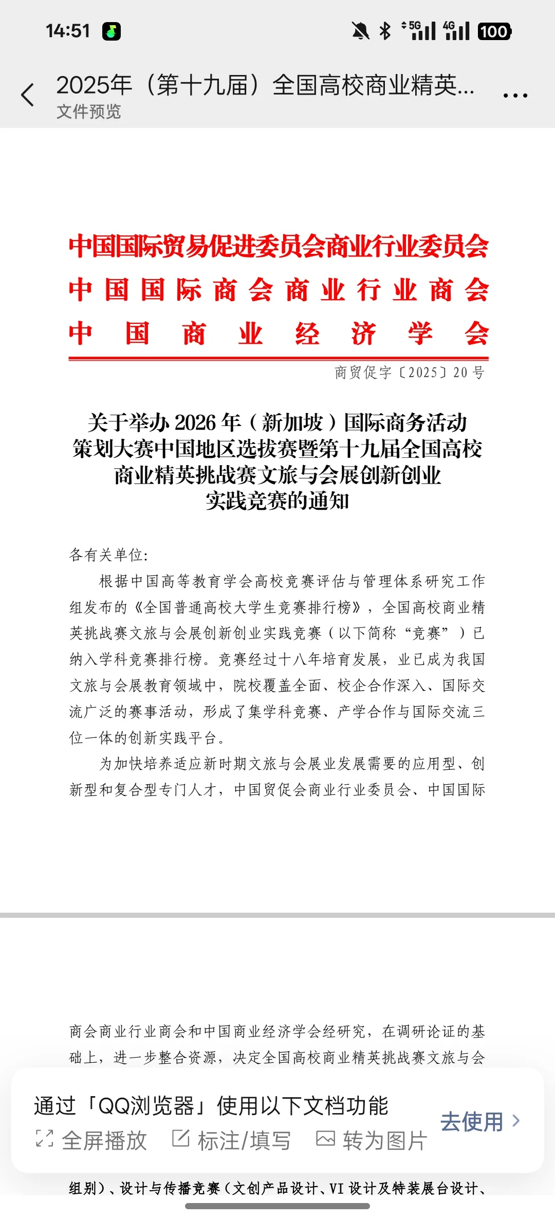 2026最新文旅会展比赛来啦