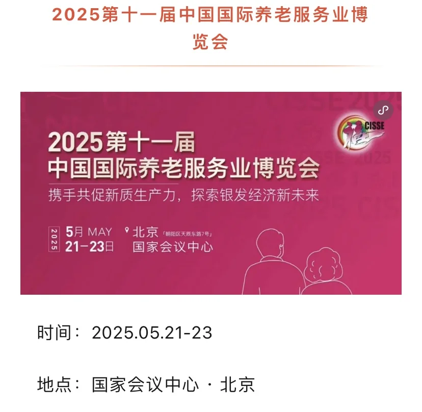 中国日本养老产业展天花板！错过等一年…