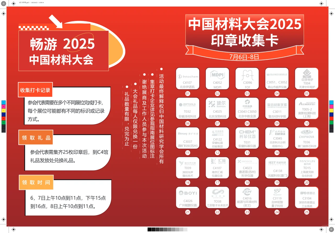 5日报到,6日开幕-新材料科研仪器与设备展