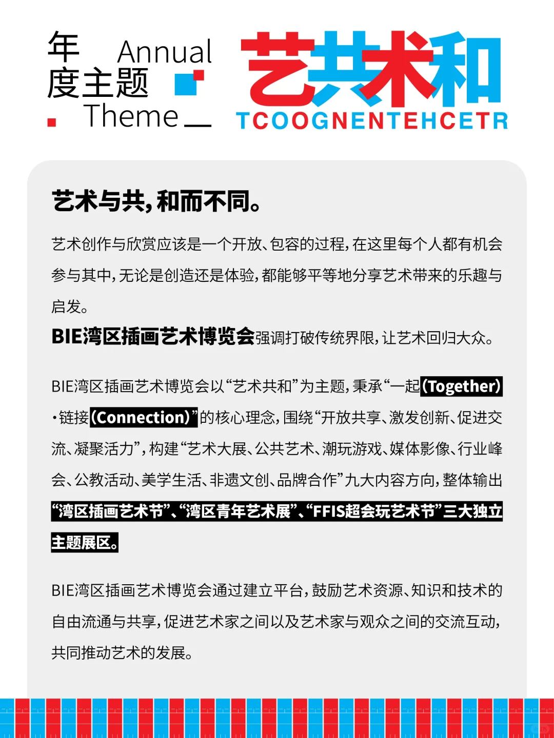 ?2025丨BIE湾区插画艺术博览会OpenCall