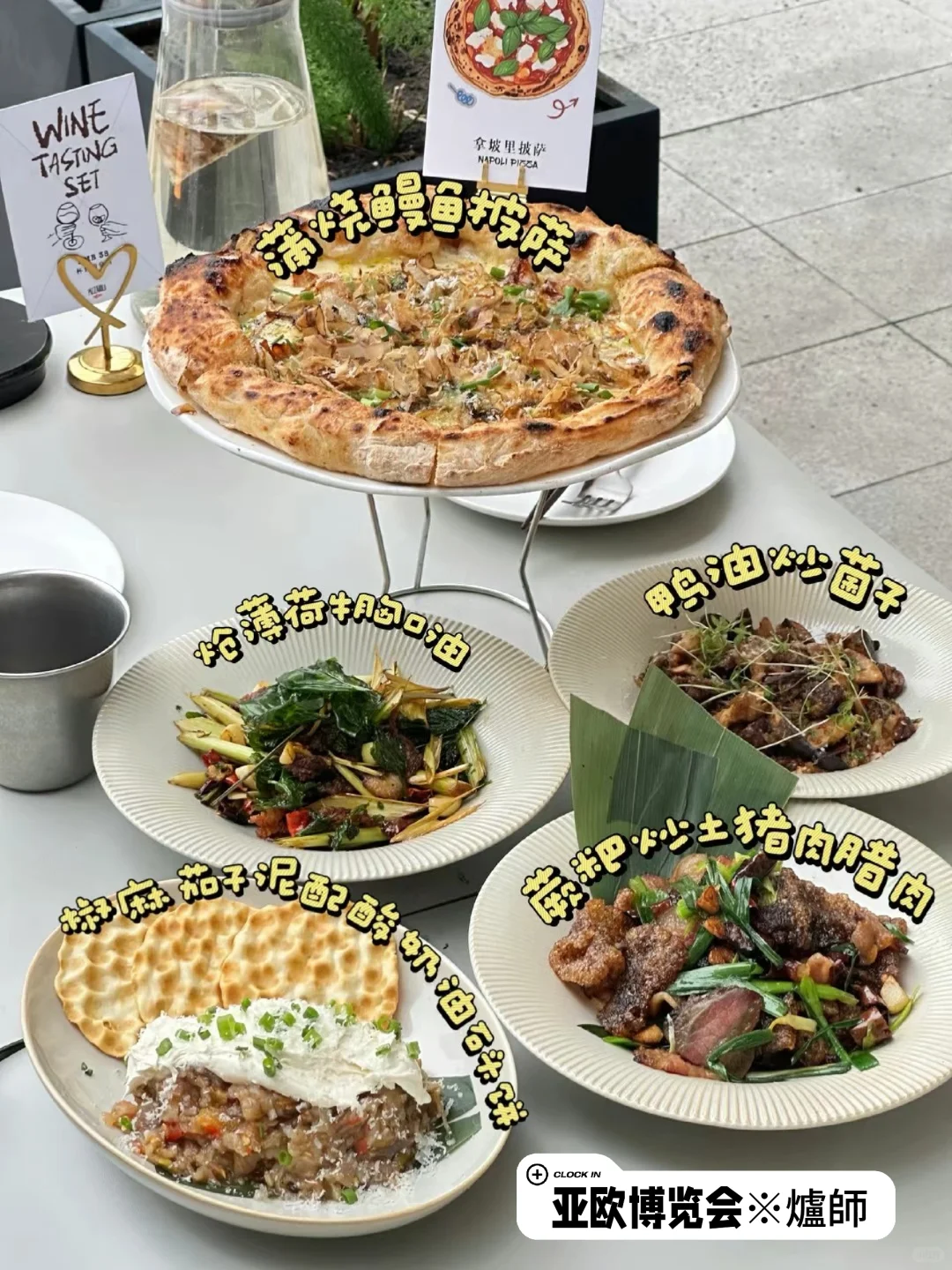 爐師的亚欧博览会