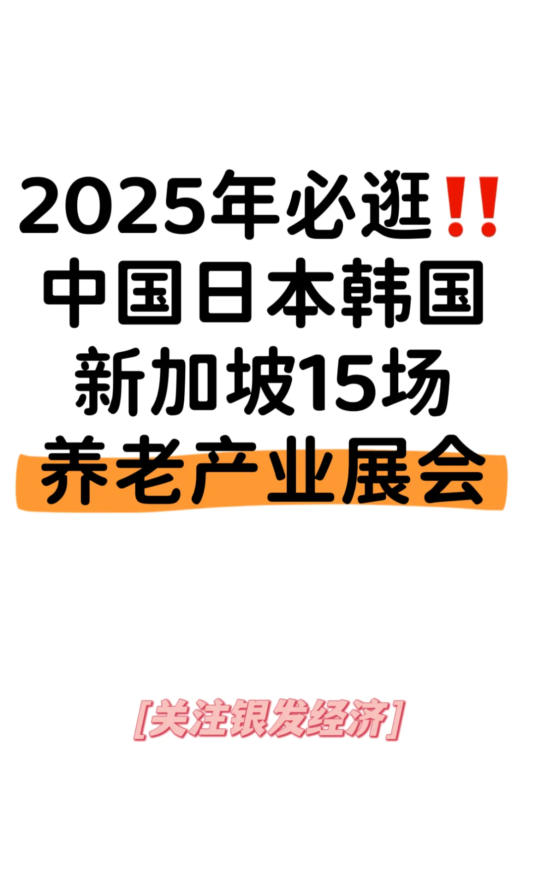 中国日本养老产业展天花板！错过等一年…