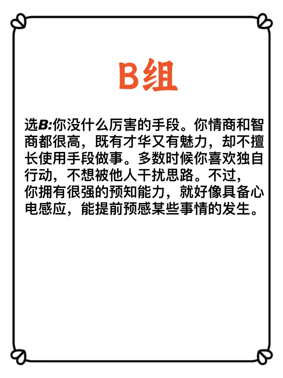 ?你隐藏着最厉害的手段是什么~