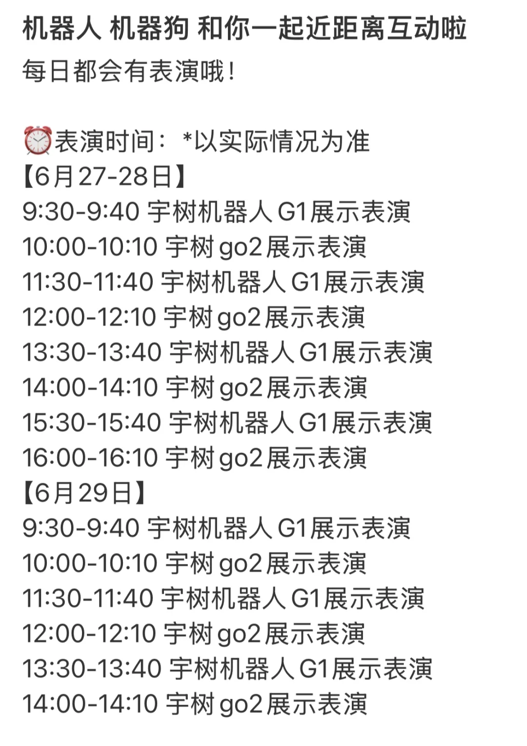 春晚机器人能握手-美好生活博览会现场