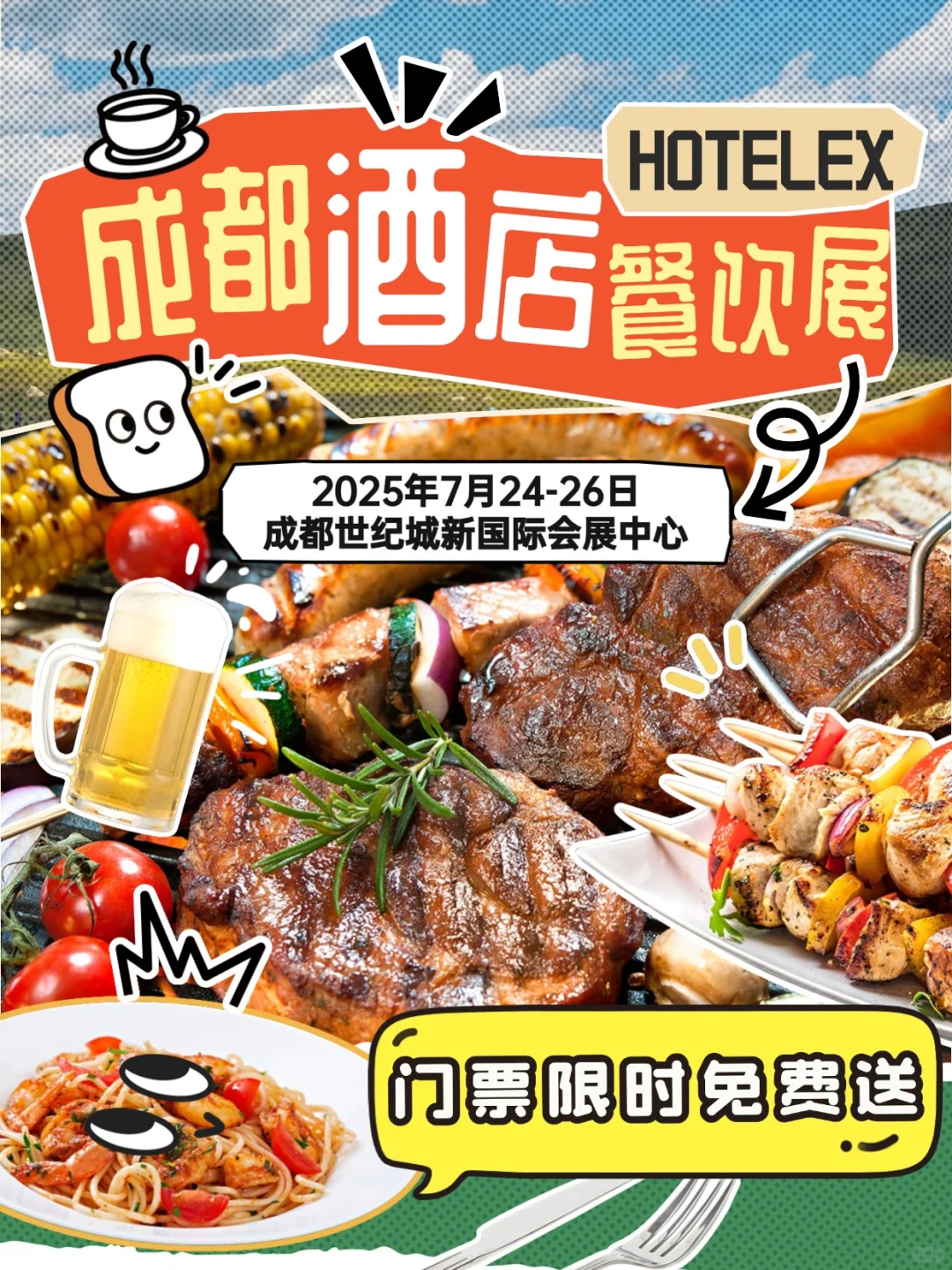 吃货警报！成都酒店餐饮展即将来袭?️