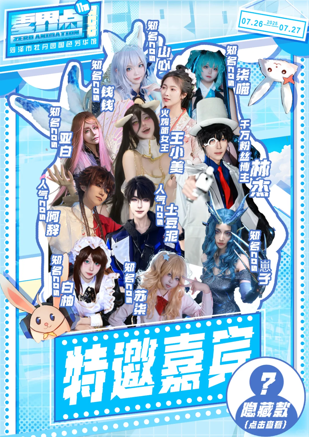 我想去#第十一届零界点动漫博览会#