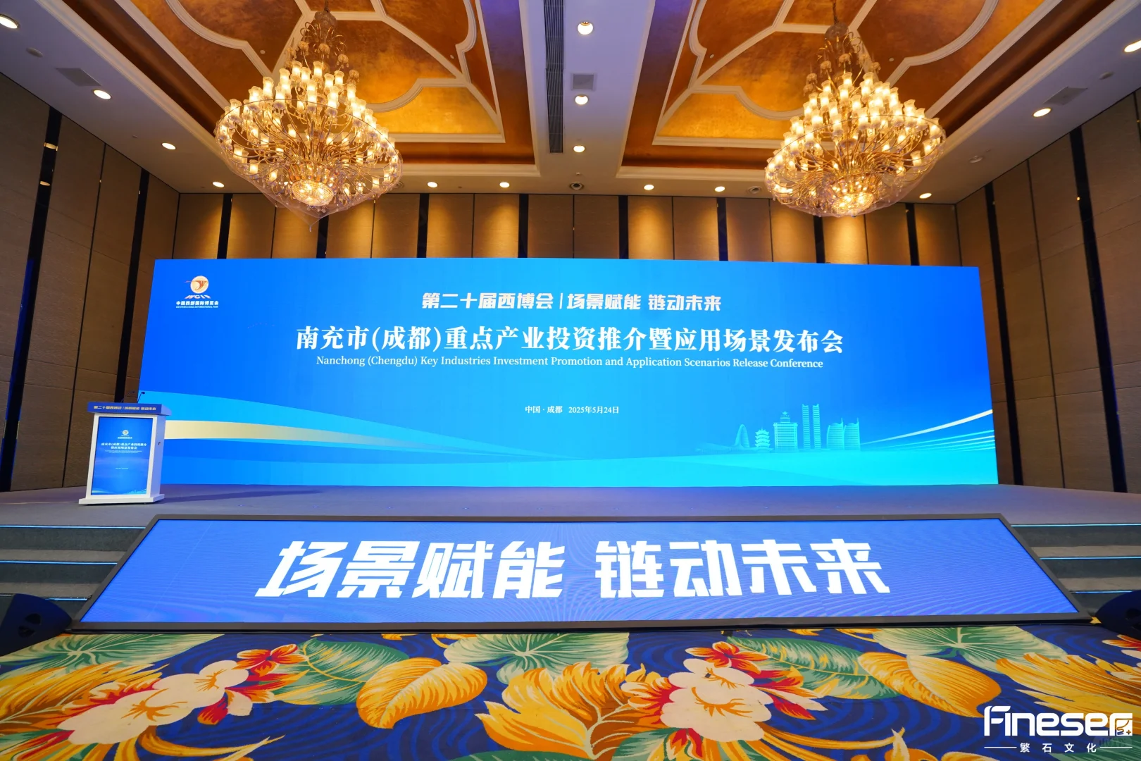 #案例分享‖南充（成都）投资推介会