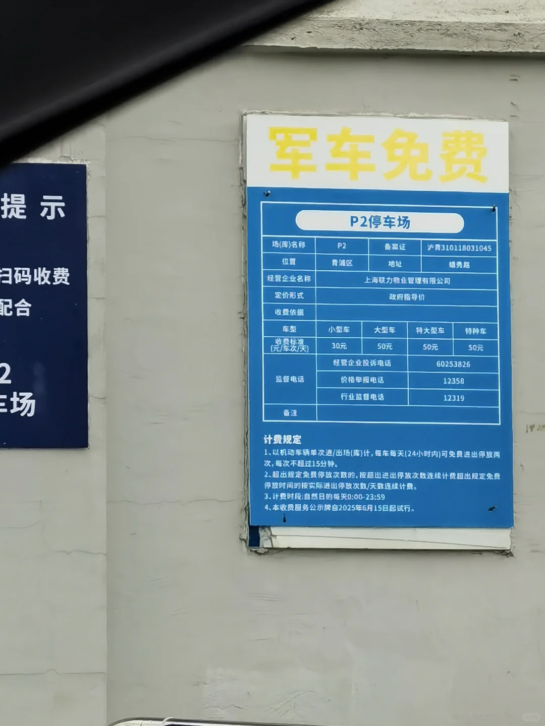 你还不知道30元停一天的好地方