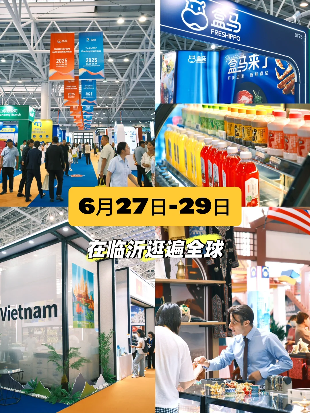 临沂进博会第一天?来国际大集免费逛吃