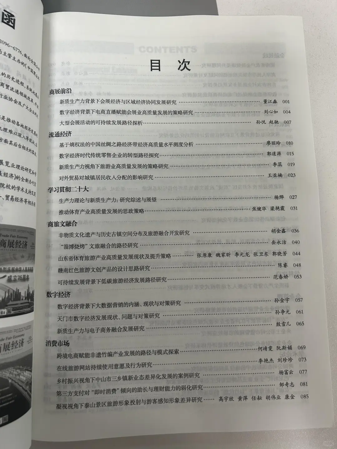 想在商展经济领域脱颖而出？锁定这本期刊
