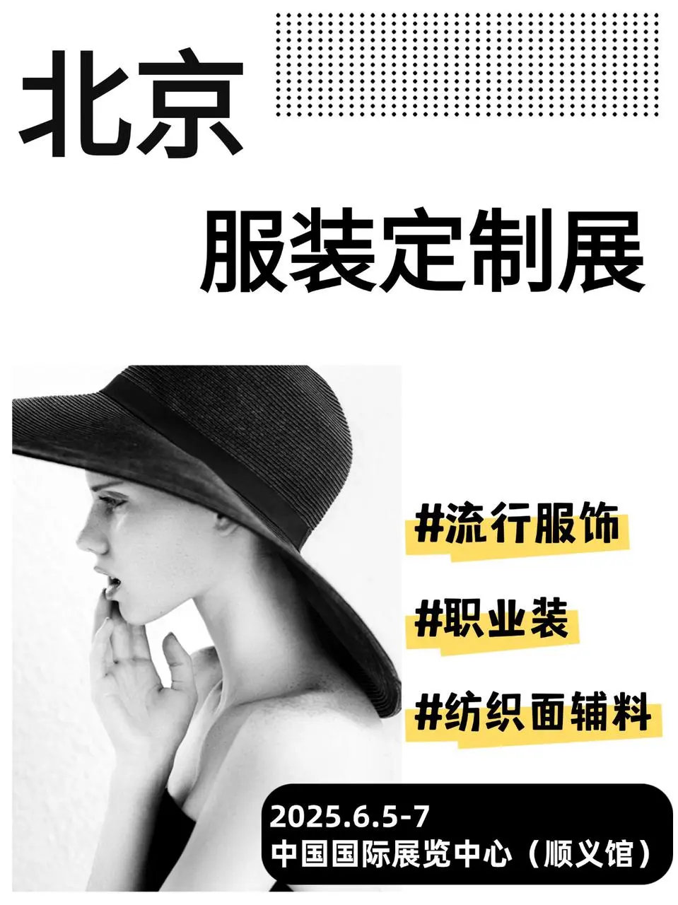 北京服装定制展| 时尚产业全链盛会