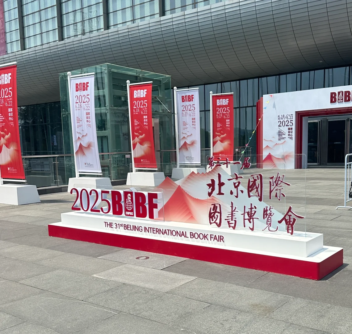 展览｜第三十一届北京国际图书博览会